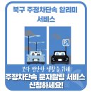 주정차 단속 - 062 이미지