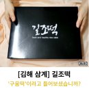 길조떡 | 김해 구산동 길조떡 내돈내산 첫 방문 예약 구움떡 후기