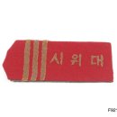 황제제복