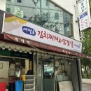 새말로김치찌개삼겹살 이미지