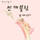 선네일 이미지