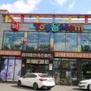 토이앤맘대구점 이미지