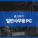 맥스게임랜드PC | 가성비 좋은 사무용 컴퓨터 데스트탑 조립 후기(i3-12100, RTX 4070)