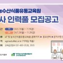 한국농수산식품유통공사농수산식품유통교육원 네이버블로그