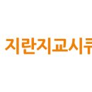 지란지교 이미지