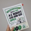 권테크 | 권으로 끝내는 교사를 위한 AI 에듀테크 지침서('교사를 위한 AI 에듀테크 수업·생활·업무 대백과...