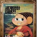 명화와 떠나는 세계 미술관 여행 이미지