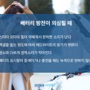 방전된 자동차 배터리 점프 방법 이미지