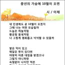 중년의 가슴에 10월이 오면/이채 이미지