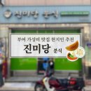 진미당 이미지