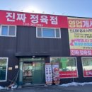 준이네정육점 이미지