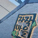 자작마을 | 불향 가득한 만 원의 행복 용인 자작마을 콩 불고기 &amp; 된장찌개 맛집 후기(빌라드파넬 인근 맛집 추천)