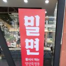 밀면연가 이미지