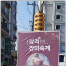 도계 전두시장 화장실 | ♣&lt; 303호 &gt; 천만송이장미축제 [ 2025년 삼척장미축제 ] 마지막날 장미의 향기에 취하다 ♣