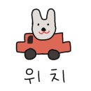셀라세차장 이미지