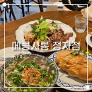 불곡북로 | 메콩사롱 정자점 아기와 외식하기 좋은 분당 동남아 음식 맛집 내돈내산 후기