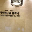 아이파크몰의원 티스토리