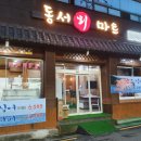 동서회마트 이미지