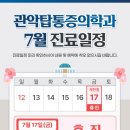 관악탑마취통증의학과의원 네이버블로그
