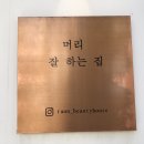 우정뷰티미용실 이미지