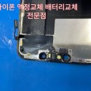 송파아이폰수리 액정 교체 와 배터리 성능 저하를 한 번에 해결하는 아이스마일어게인 강변점