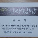 소중한인생김밥 이미지