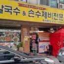 이씨부엌바지락손칼국수