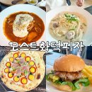 남해-152 | [남해 맛집] 뷰와 맛을 동시에 잡은 모스트화덕피자 내돈내산 후기