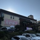 로만바스 이미지