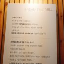 브레드 더 밀 이미지