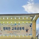 무안초등학교 병설유치원 이미지