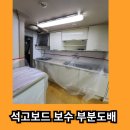부용로 233(송산주공1단지) | 누수로 아파트 천장 처짐 석고보드 보수 부분도배 공사 시공 현장