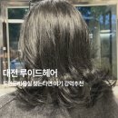 대전 도안동미용실 '루이드헤어' 블랙염색 만족했던 후기