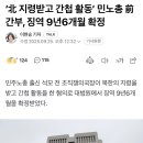‘北 지령받고 간첩 활동’ 민노총 前 간부, 징역 9년6개월 확정 이미지