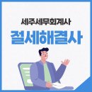 세주세무회계 이미지