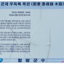 곤재우득록목판 이미지