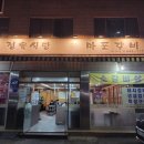 신마포갈비