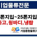 공산품/2.5톤탑차/안양~안산 ★안양지입,안산지입★ 이미지