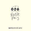 쁘띠쁘 이미지