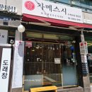신정네거리역 초밥 맛집 배달가능한 가메스시