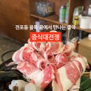 중식대전쟁