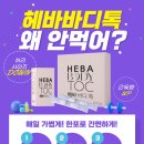 바디톡 이미지