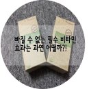 빠질 수 없는 영양소 비타민 후기~