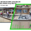 엑스포아파트2단지경로당 | 여수 덕충동 엑스포힐스테이트 백조 RECO85 사각볼 교체 후기 안내