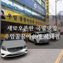 미식가 순대 | [복대동맛집] 지웰시티맛집 새로 오픈한" 우암꿀꿀이순대 복대점 " 솔직후기