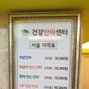 동양 안마지압원 | [안마센터 추천] 장수건강안마센터