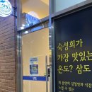 삼도숙성회 현대테라타워 영통점