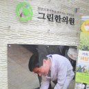 미소그린한의원 이미지