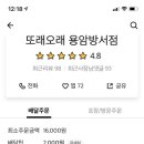 또래오래치킨 용암방서점 이미지