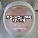 부천시보건소 | 부천시보건소 유축기 대여 (스펙트라, 기기, 깔대기)